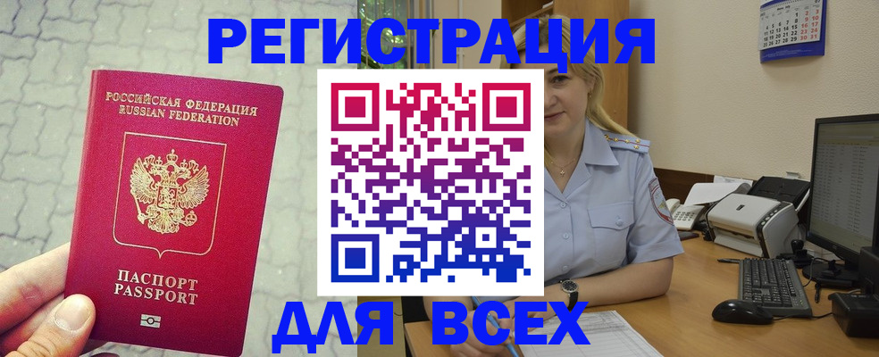 прописка законно в Хасавюрте
