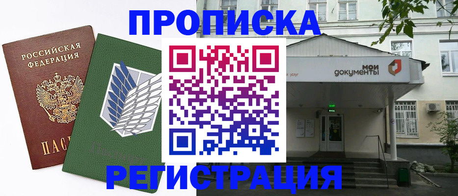 где прописаться в Хасавюрте