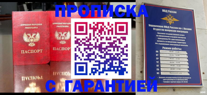 прописка 2025 в Хасавюрте