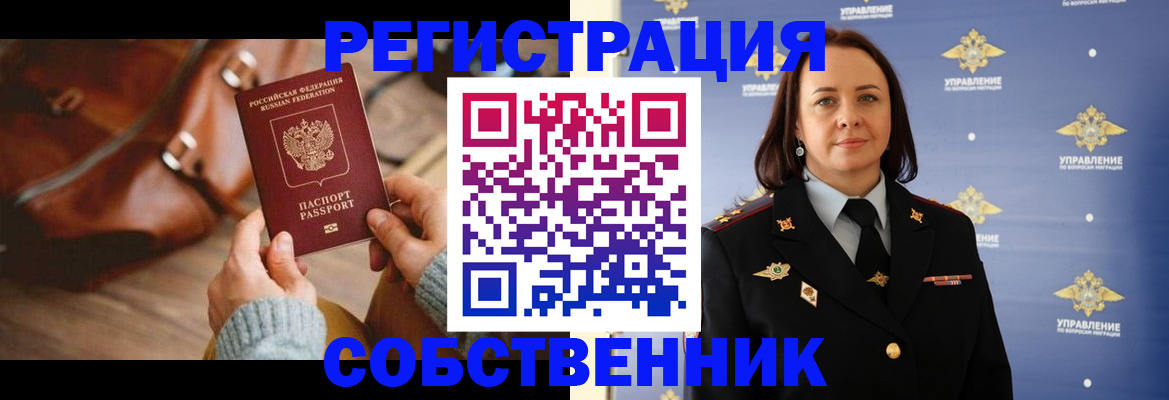 временная регистрация собственник в Хасавюрте