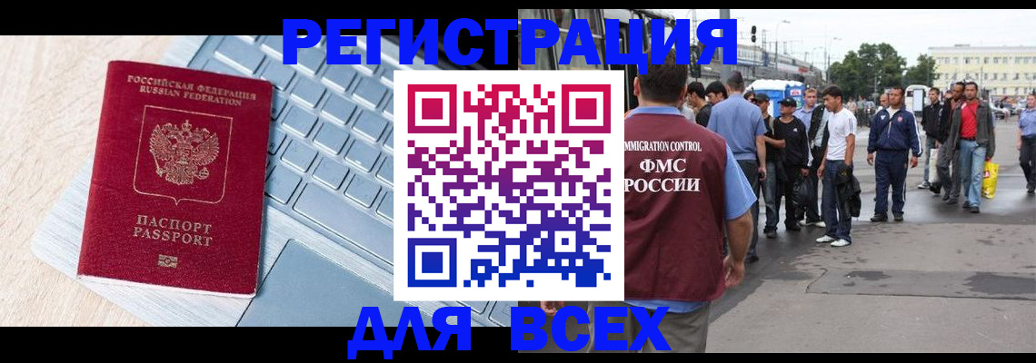 миграционный учет в Хасавюрте