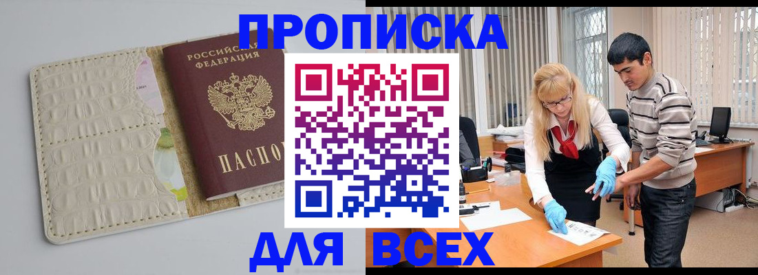 временная регистрация купить в Хасавюрте